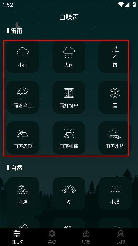 睡眠助手会员解锁版