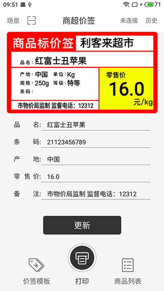 价签打印app 1.0.22
