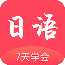 五十音图  V3.12.2下载