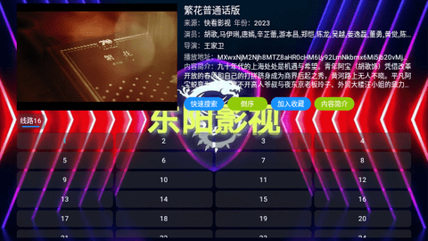 东阳影视电视盒子版