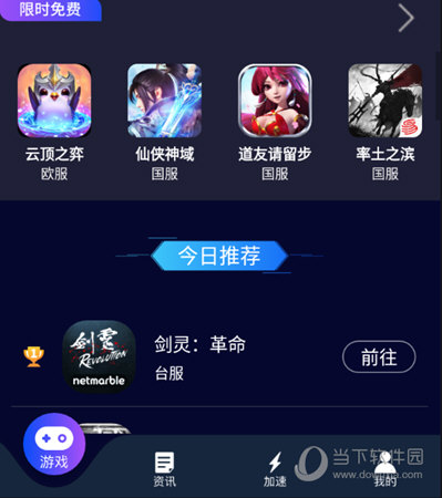 下载游戏