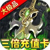 屠龙圣域铭文大极品手机版下载 v1.0.2