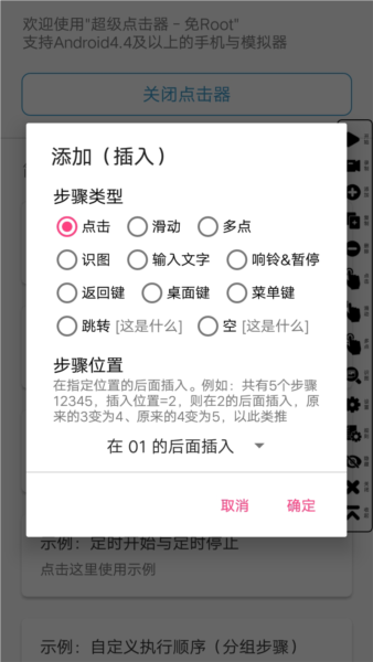 超级点击器2