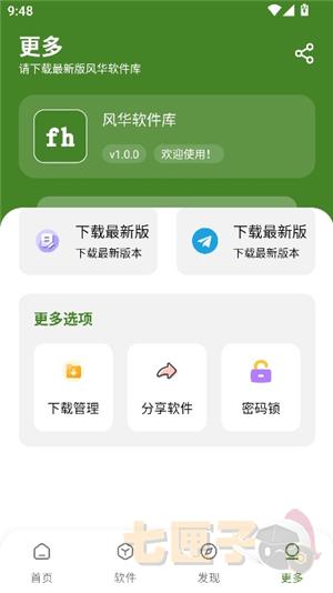 风华软件库1.1.1