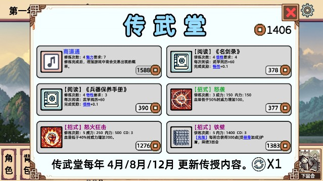 小小侠客模拟器手机版