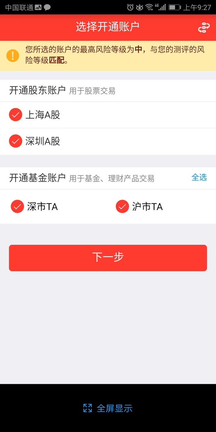 如何开立资金账户截图4