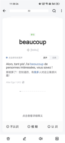 法语背单词app5