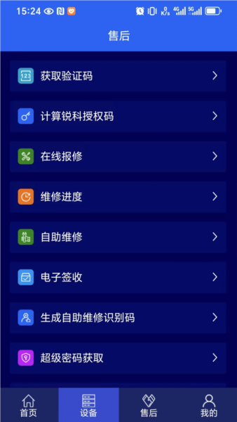 激光智联app手机版 v2.1.3