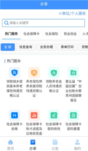 贵州人社图片8