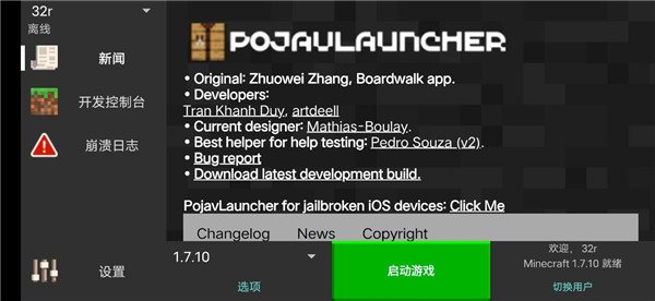 PojavLauncher安卓版