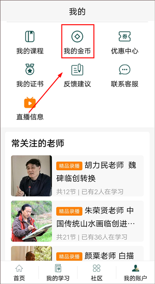 金币充值方法2