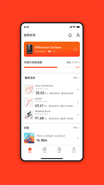 iGPSPORT码表官方版