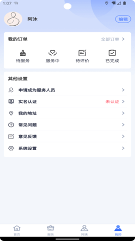 帮家嘉 v1.3.1下载