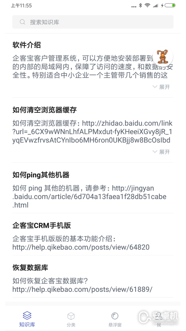 聊天寶客服助手截圖2