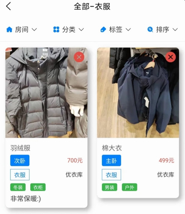 物品收纳整理