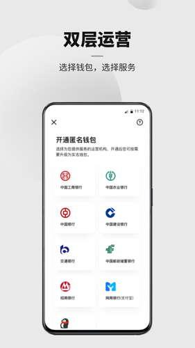 数字人民币app v1.1.19.2