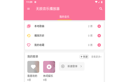 无损音乐播放器2024最新版