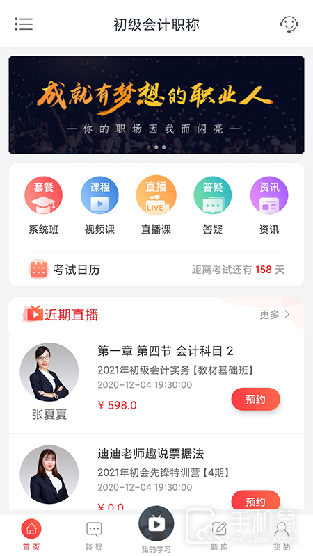 中欣网校 v1.4.08