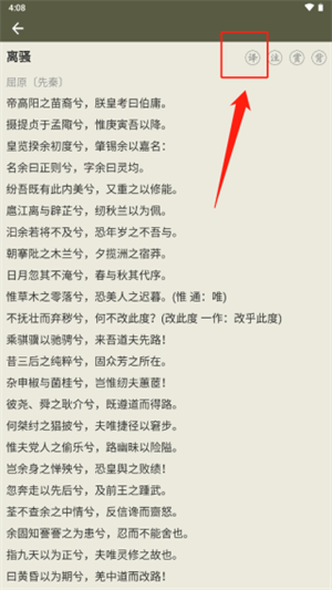 古诗文网app免费版怎么查看翻译截图1