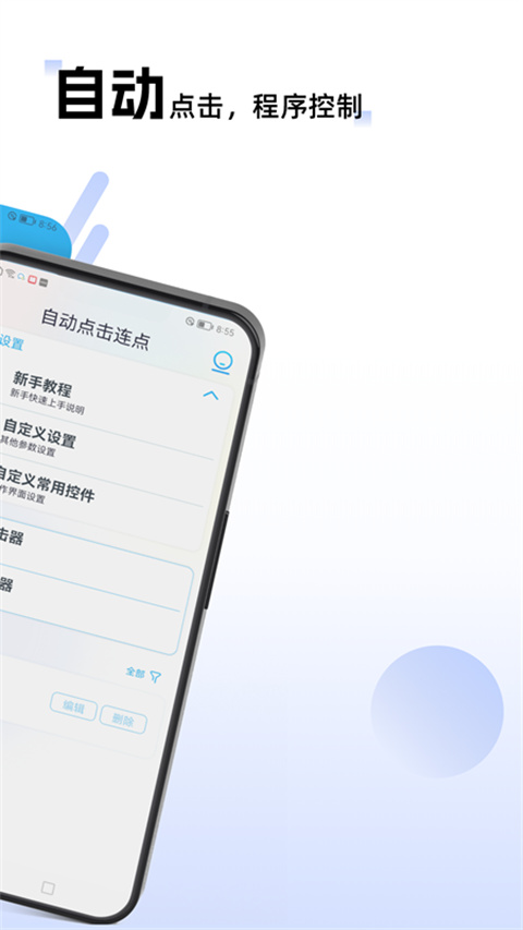 自动点击连点器 v22.0下载