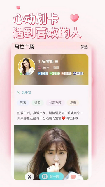阿拉相亲app截图2