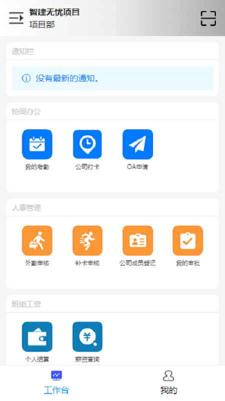 智建无忧 v2.4.2