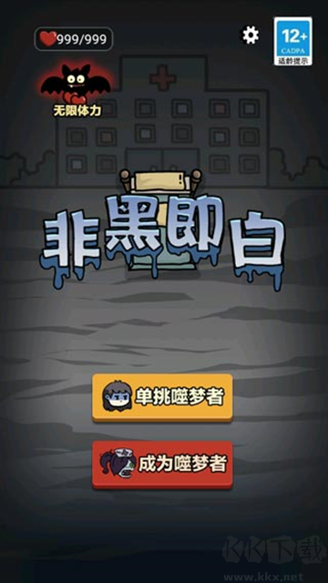 非黑即白最新版 v1.0.3安卓版 