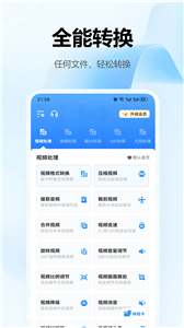 文件转换器免费版