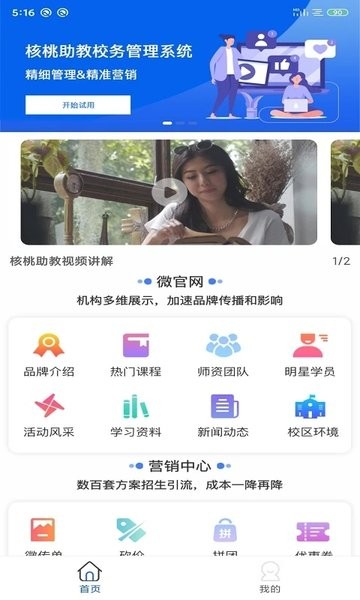核桃助教截图3