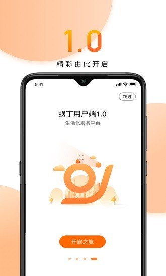 蜗丁用户端app v1.0.20安卓版下载