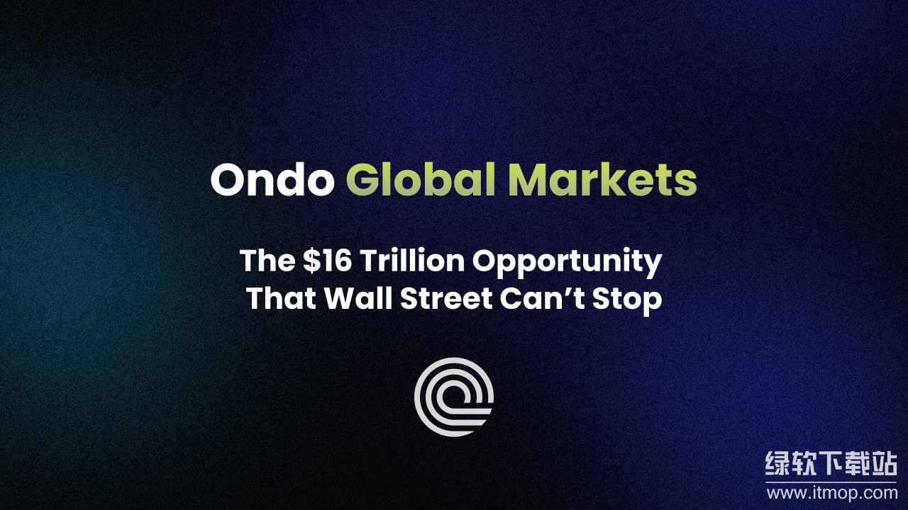 Ondo Global Markets是什么？它如何实现24/5的美股交易？