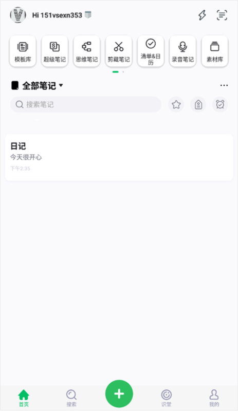 印象笔记9