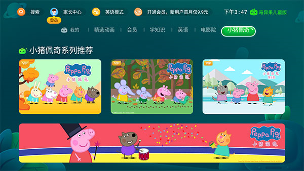 奇异果儿童版TV
