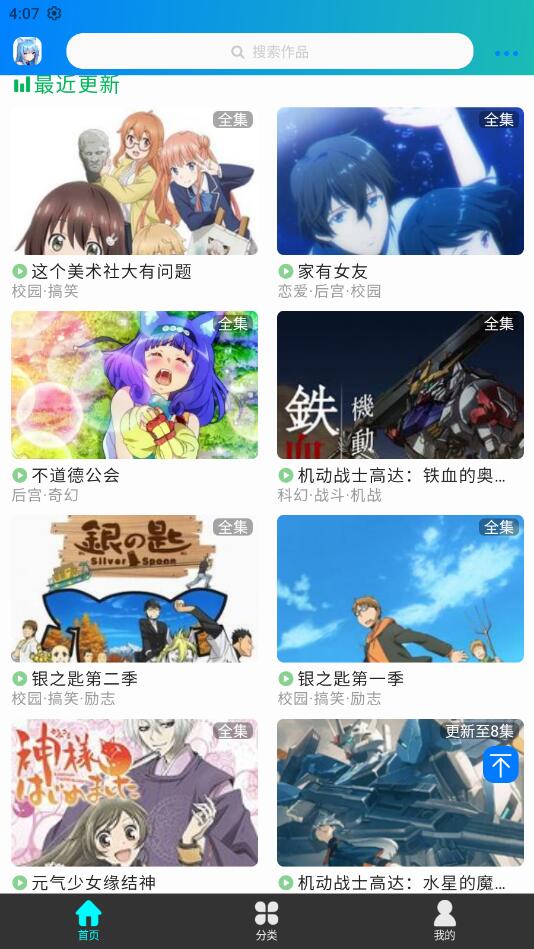 漫岛动漫官方版正版下载截图