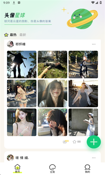 头像星球 v1.0.0安卓版下载