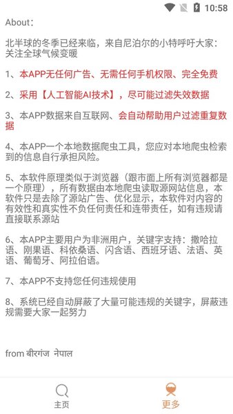 比特冬Pro软件