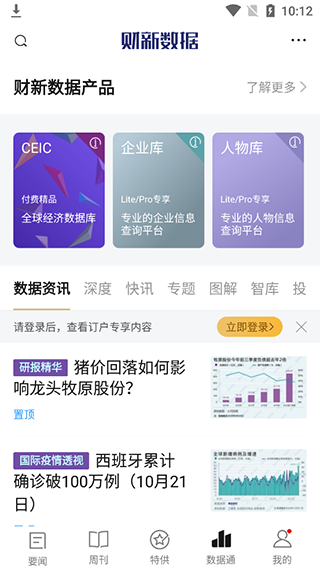 财新app破解版使用方法5
