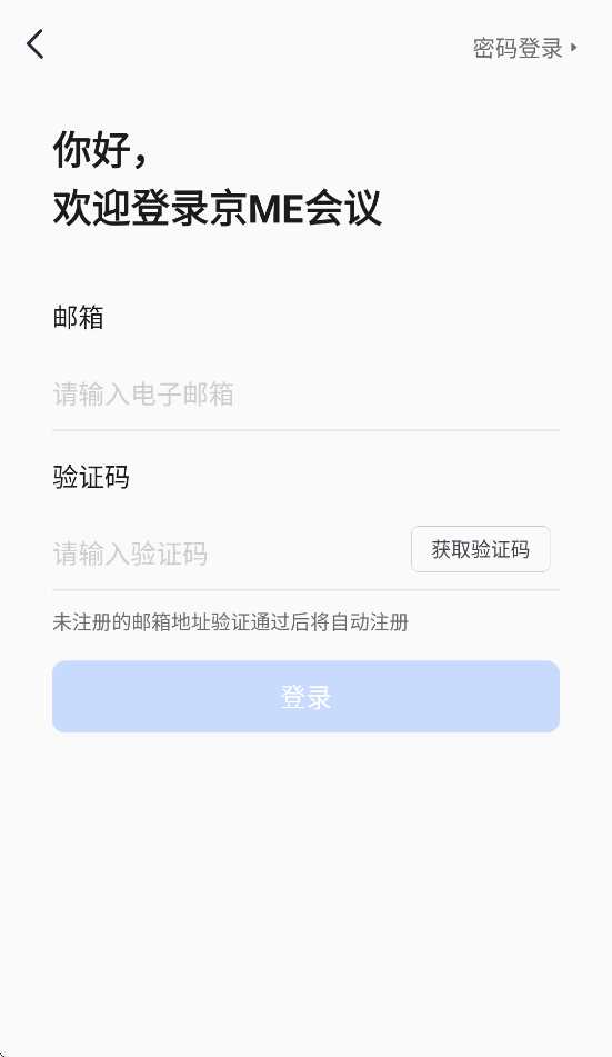 京me会议客户端 v1.3.1 安卓版