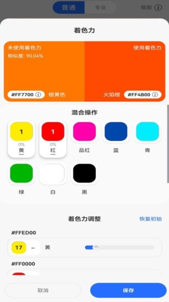 调色帮 v1.2.0