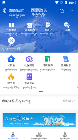 西藏政务服务平台手机版截图2