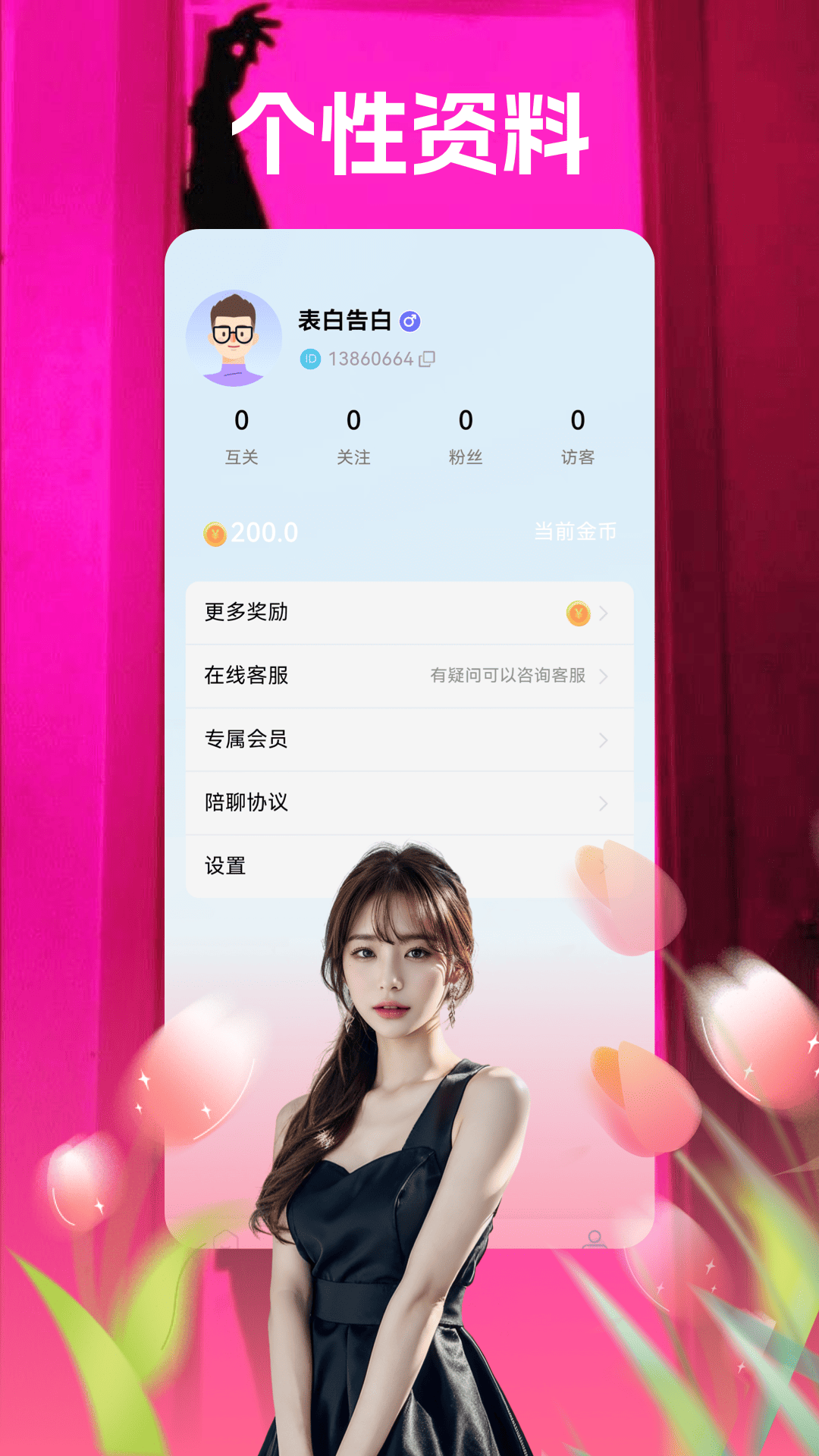 附近陌见app v1.0.0