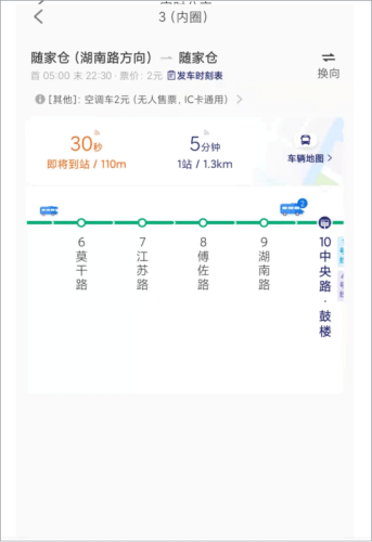 南京公交在线使用指南2