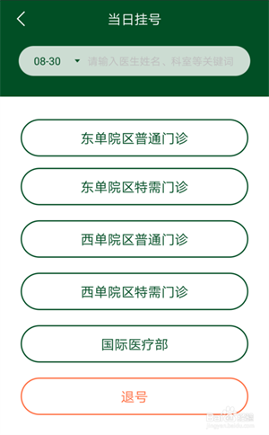 挂号攻略截图3
