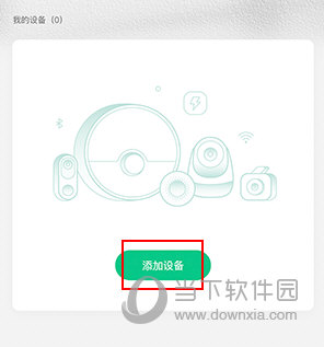 360智慧生活怎么添加扫地机