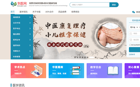 華醫網繼續教育安卓版