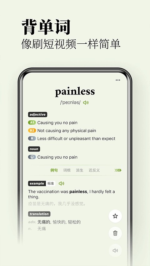 无痛单词 v1.18.2