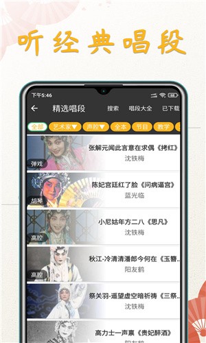 川剧迷app官方版 v1.5.0