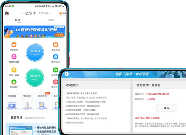 一起驾考4