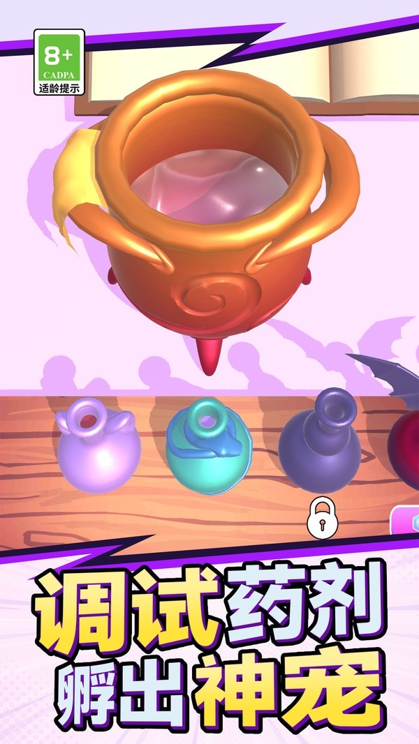 超级魔法锅免广告版下载 v1.1.0