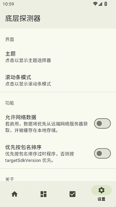 底层探测器 v1.18.0